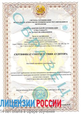 Образец сертификата соответствия аудитора Терней Сертификат ISO 9001